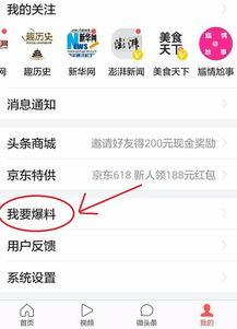今日头条新闻投稿爆料,揭秘重大新闻事件背后的真相
