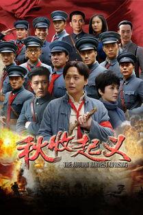 起义在线观看