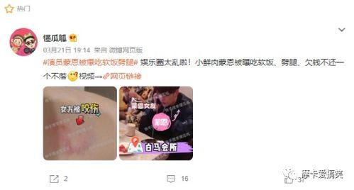 娱乐吃瓜酱爆料网友微博,网友微博热议事件幕后真相揭晓 第2张 娱乐吃瓜酱爆料网友微博,网友微博热议事件幕后真相揭晓 第2张