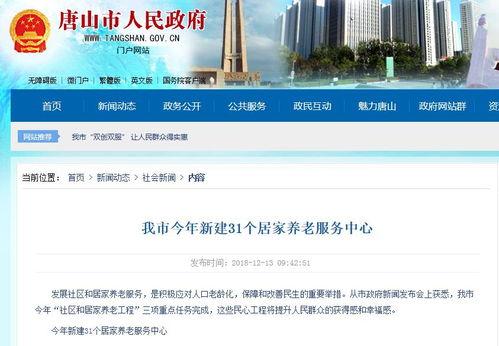 最近唐山新闻爆料,突发事故引发关注，揭秘事故背后真相  第3张